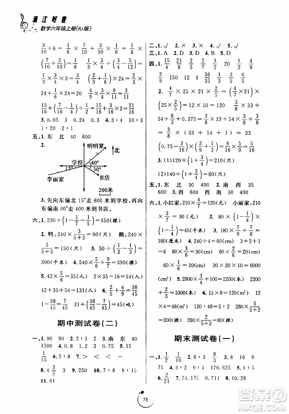 寧波出版社2019年浙江好卷數(shù)學(xué)六年級(jí)上冊RJ人教版參考答案