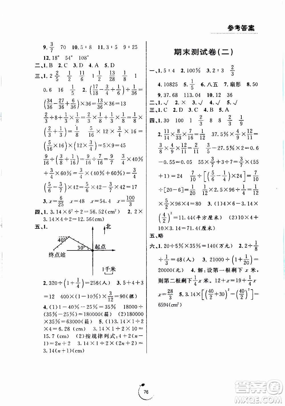 寧波出版社2019年浙江好卷數(shù)學(xué)六年級(jí)上冊RJ人教版參考答案