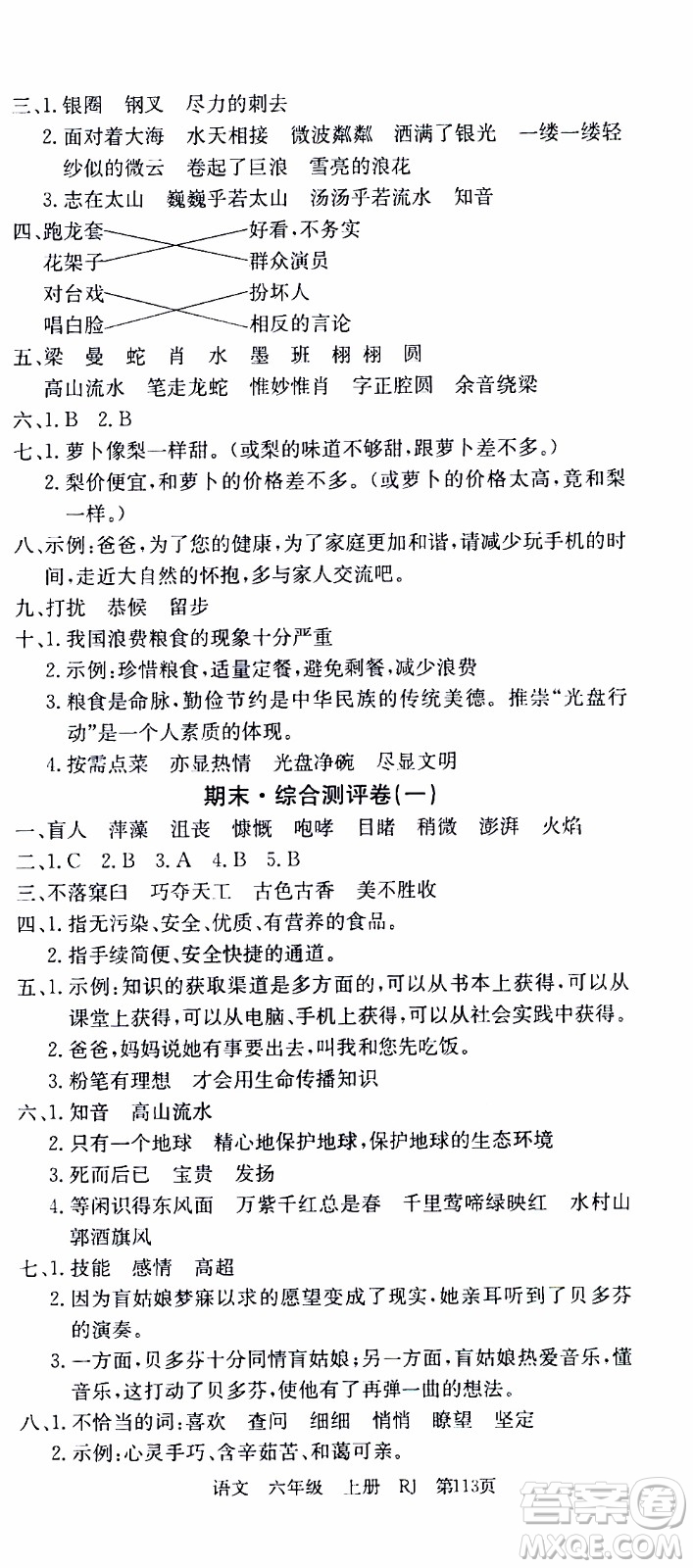 2019年單元測評卷語文優(yōu)優(yōu)好卷六年級上冊人教版參考答案