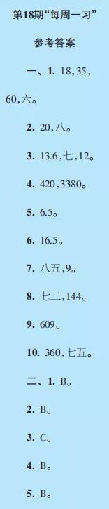 2019-2020時(shí)代學(xué)習(xí)報(bào)數(shù)學(xué)周刊六年級蘇教版第17期-第20期答案