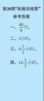 2019-2020時(shí)代學(xué)習(xí)報(bào)數(shù)學(xué)周刊六年級蘇教版第17期-第20期答案