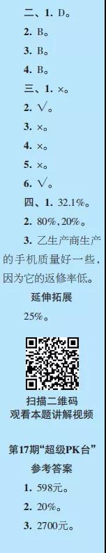 2019-2020時(shí)代學(xué)習(xí)報(bào)數(shù)學(xué)周刊六年級蘇教版第17期-第20期答案