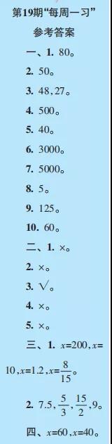 2019-2020時(shí)代學(xué)習(xí)報(bào)數(shù)學(xué)周刊六年級蘇教版第17期-第20期答案
