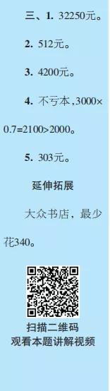 2019-2020時(shí)代學(xué)習(xí)報(bào)數(shù)學(xué)周刊六年級蘇教版第17期-第20期答案