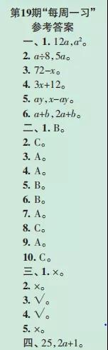 2019-2020時代學(xué)習(xí)報數(shù)學(xué)周刊五年級蘇教版第17期-第20期答案