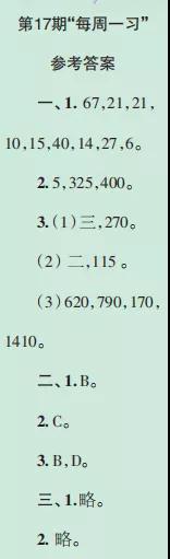 2019-2020時代學(xué)習(xí)報數(shù)學(xué)周刊五年級蘇教版第17期-第20期答案
