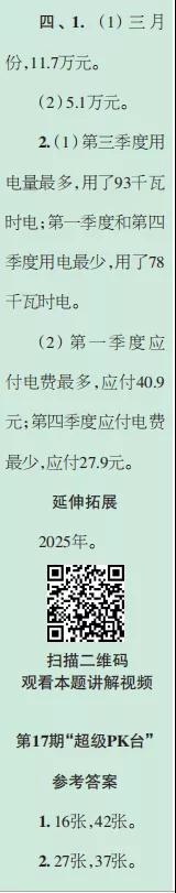 2019-2020時代學(xué)習(xí)報數(shù)學(xué)周刊五年級蘇教版第17期-第20期答案