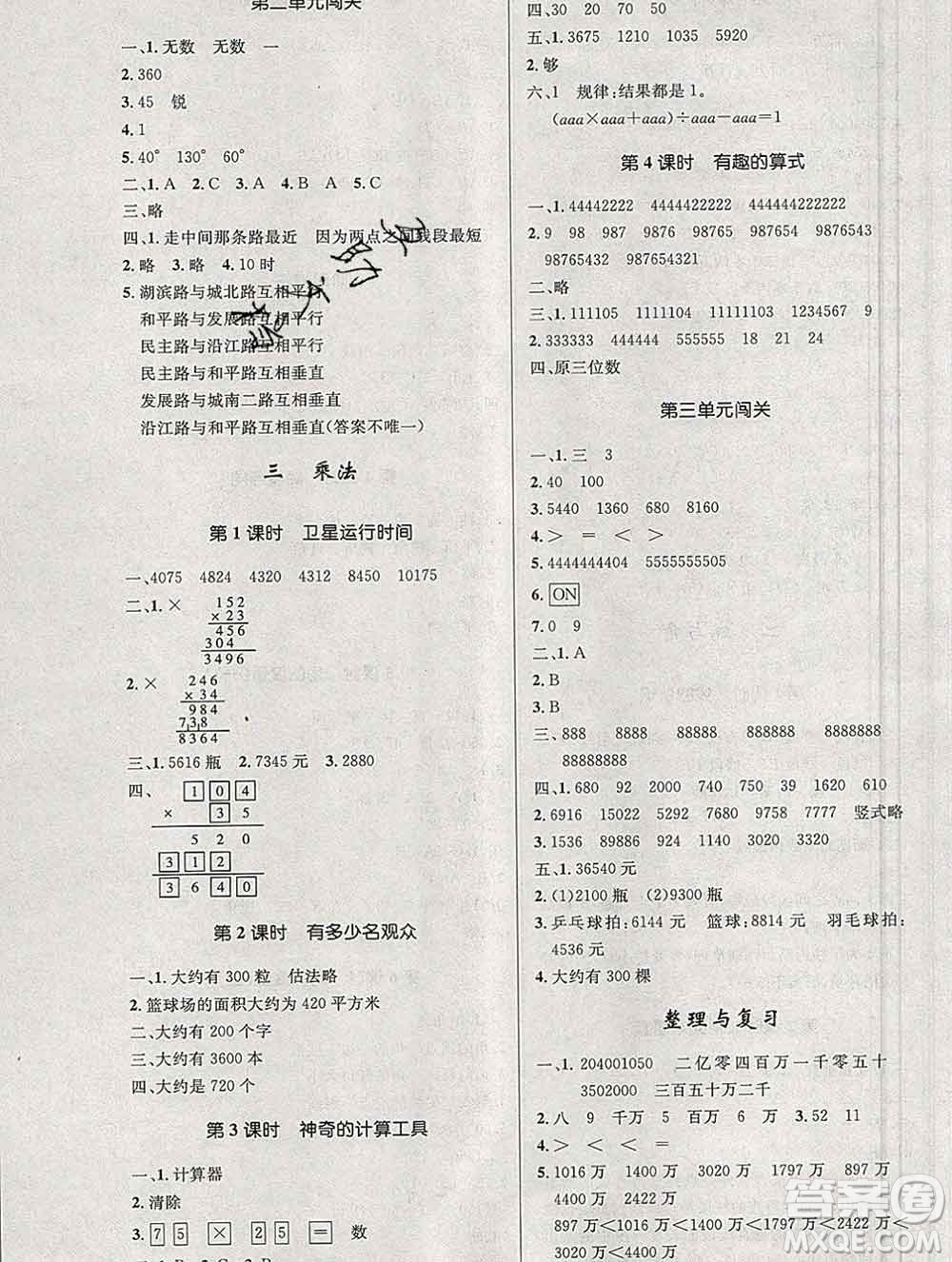 2019年秋新版小學同步測控優(yōu)化設計四年級數(shù)學上冊北師版答案