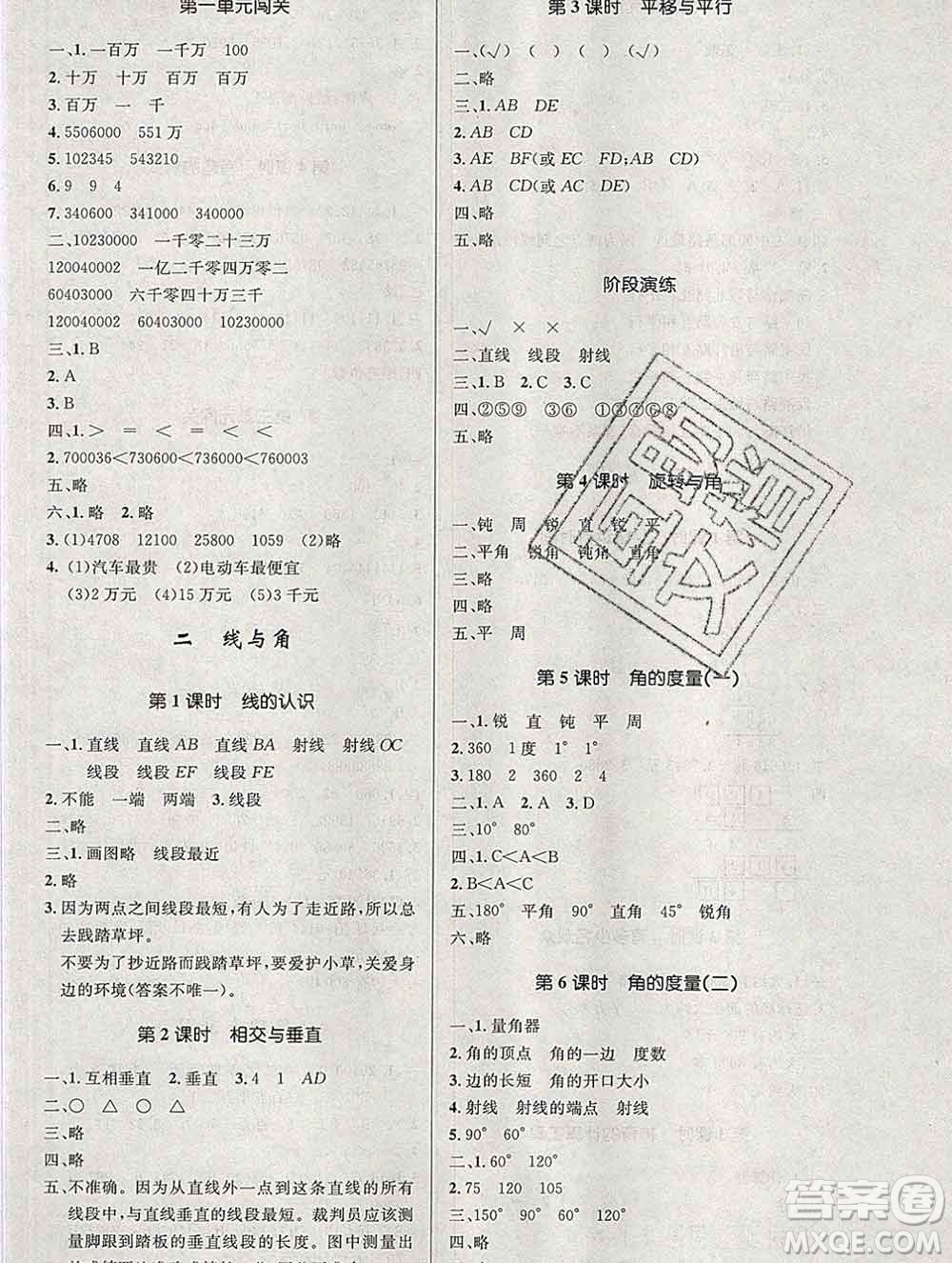 2019年秋新版小學同步測控優(yōu)化設計四年級數(shù)學上冊北師版答案