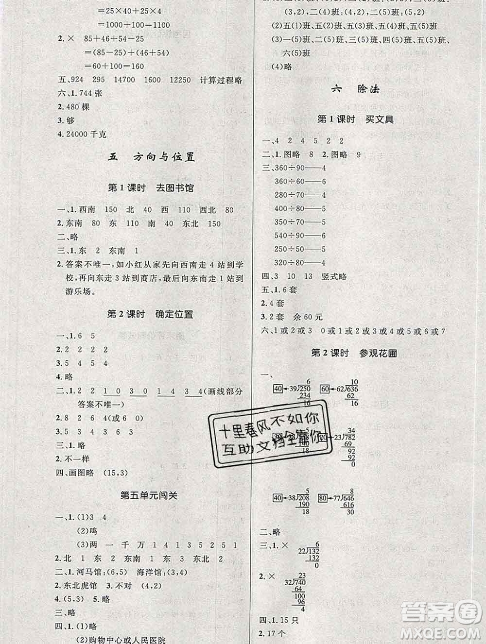 2019年秋新版小學同步測控優(yōu)化設計四年級數(shù)學上冊北師版答案