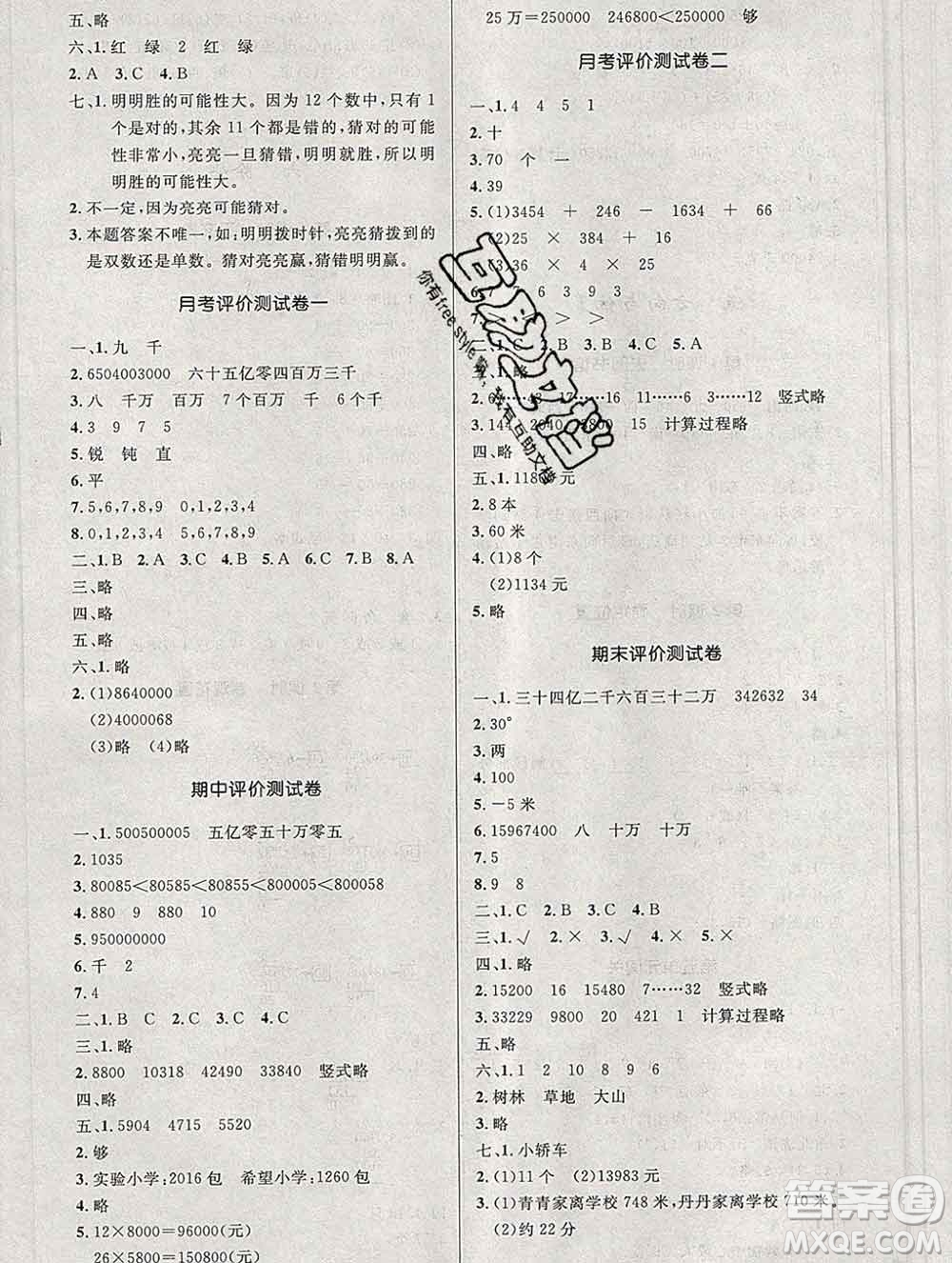 2019年秋新版小學同步測控優(yōu)化設計四年級數(shù)學上冊北師版答案