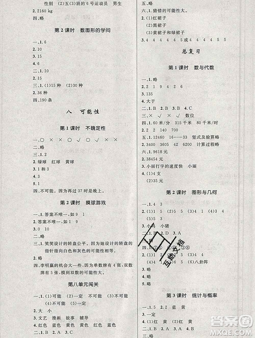 2019年秋新版小學同步測控優(yōu)化設計四年級數(shù)學上冊北師版答案