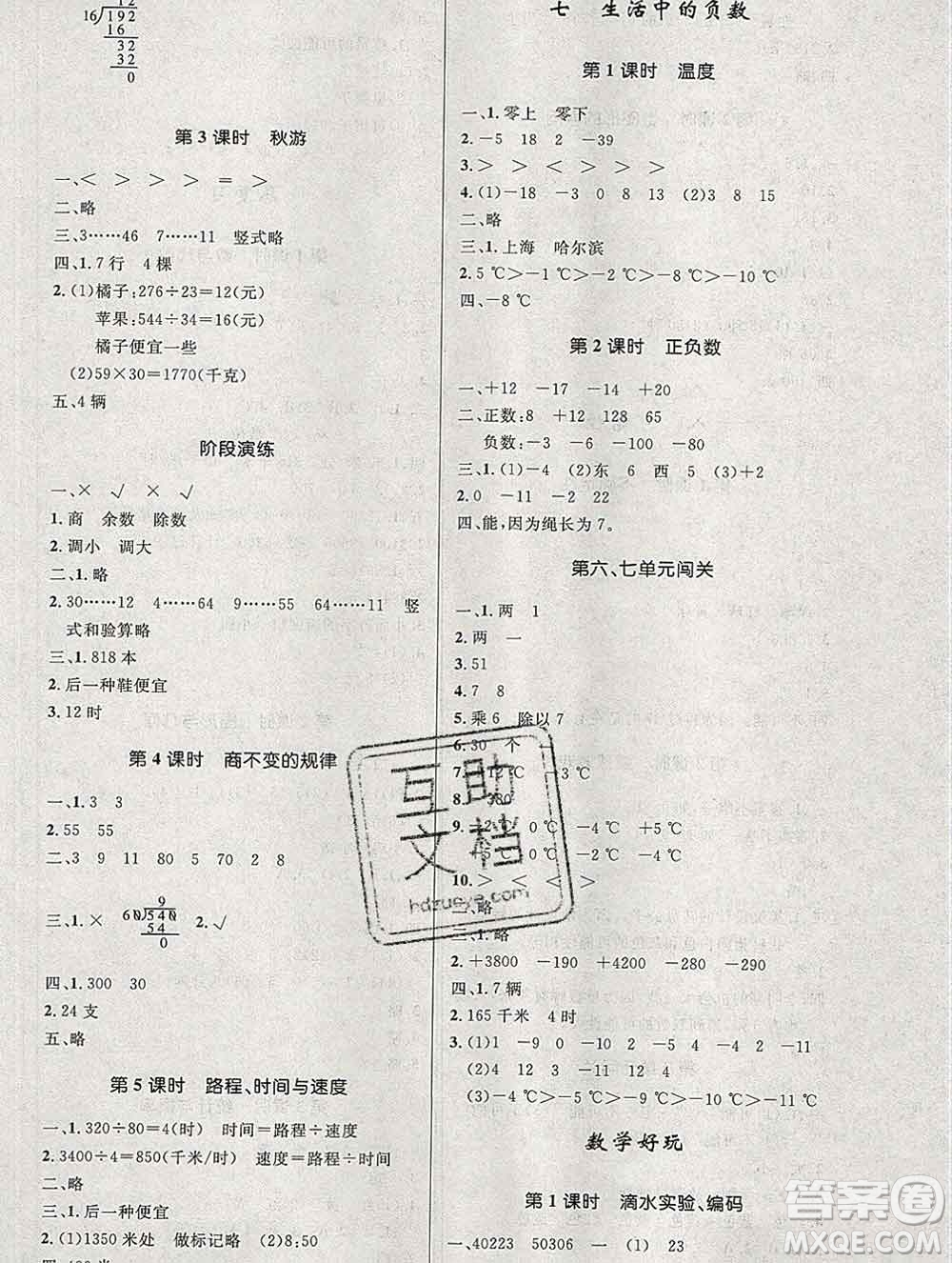 2019年秋新版小學同步測控優(yōu)化設計四年級數(shù)學上冊北師版答案