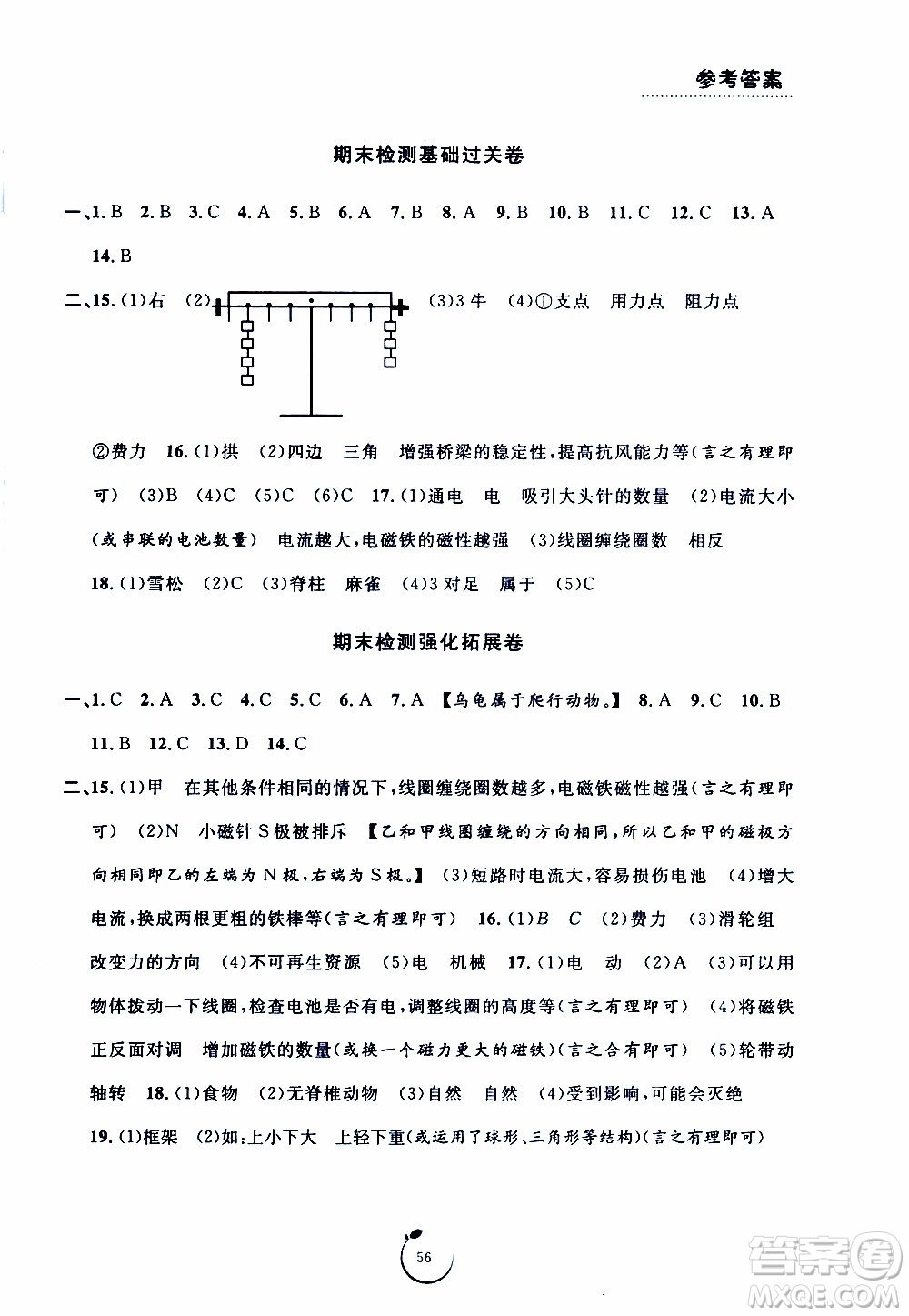 寧波出版社2019年浙江好卷科學六年級上冊JK教科版參考答案