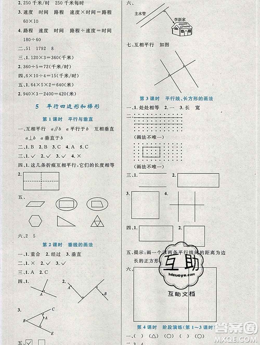 2019年秋新版小學(xué)同步測控優(yōu)化設(shè)計四年級數(shù)學(xué)上冊人教增強版陜西專版答案