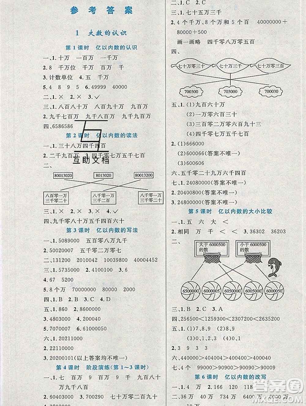 2019年秋新版小學(xué)同步測控優(yōu)化設(shè)計四年級數(shù)學(xué)上冊人教增強版陜西專版答案