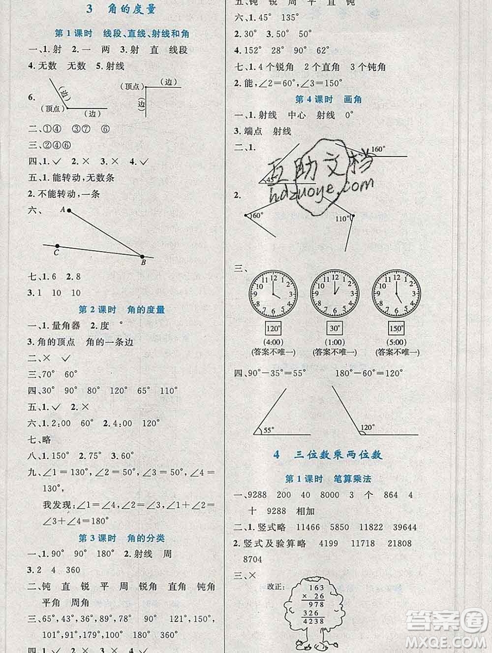 2019年秋新版小學(xué)同步測控優(yōu)化設(shè)計四年級數(shù)學(xué)上冊人教增強版陜西專版答案