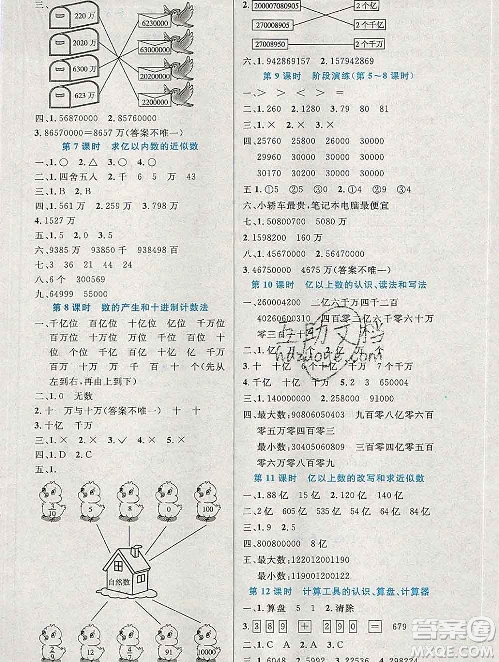 2019年秋新版小學(xué)同步測控優(yōu)化設(shè)計四年級數(shù)學(xué)上冊人教增強版陜西專版答案