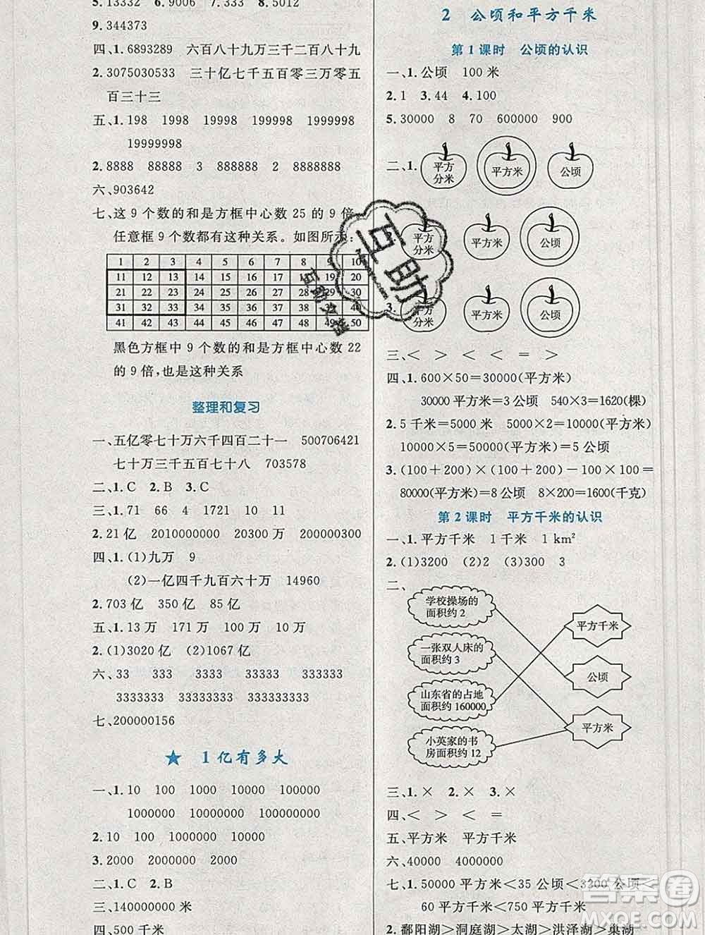 2019年秋新版小學(xué)同步測控優(yōu)化設(shè)計四年級數(shù)學(xué)上冊人教增強版陜西專版答案