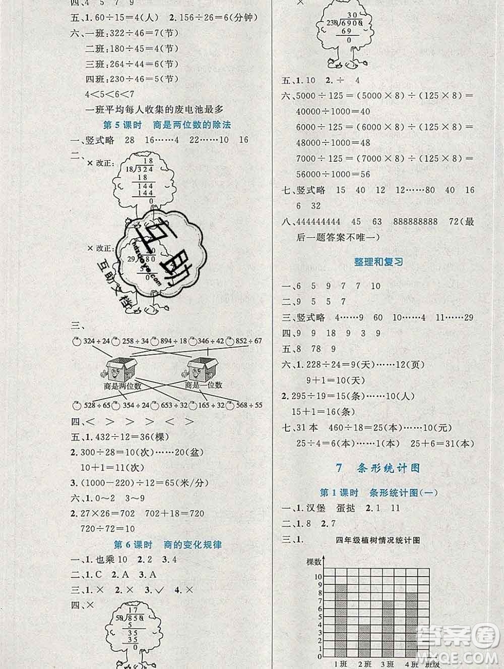 2019年秋新版小學(xué)同步測控優(yōu)化設(shè)計四年級數(shù)學(xué)上冊人教增強版陜西專版答案