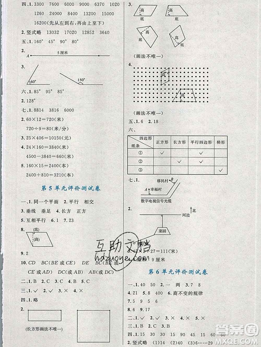 2019年秋新版小學(xué)同步測控優(yōu)化設(shè)計四年級數(shù)學(xué)上冊人教增強版陜西專版答案