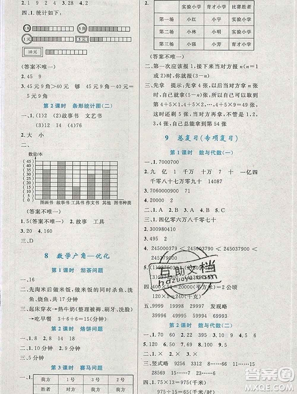 2019年秋新版小學(xué)同步測控優(yōu)化設(shè)計四年級數(shù)學(xué)上冊人教增強版陜西專版答案