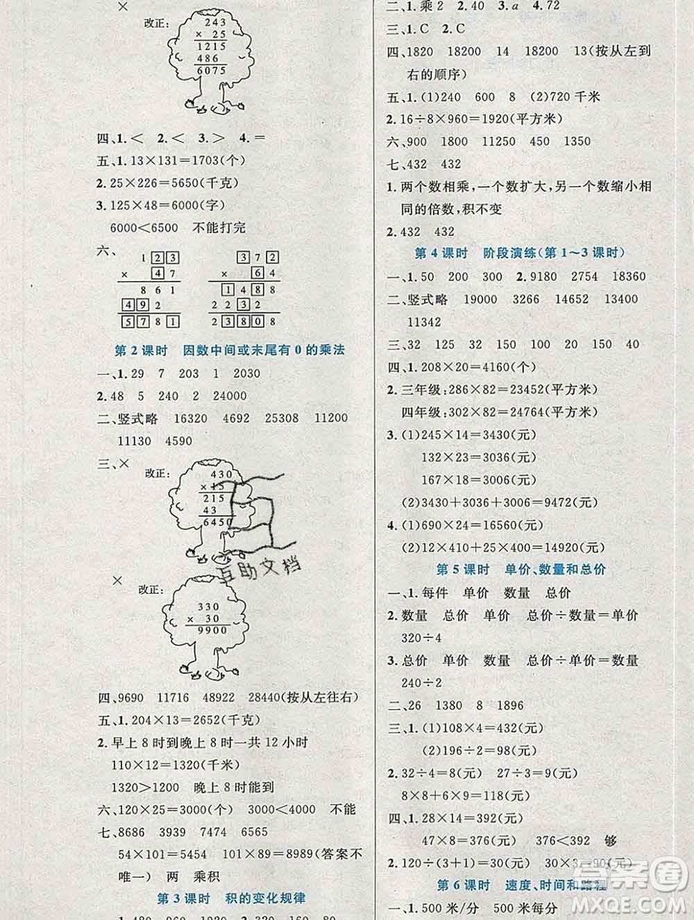 2019年秋新版小學(xué)同步測控優(yōu)化設(shè)計四年級數(shù)學(xué)上冊人教增強版陜西專版答案