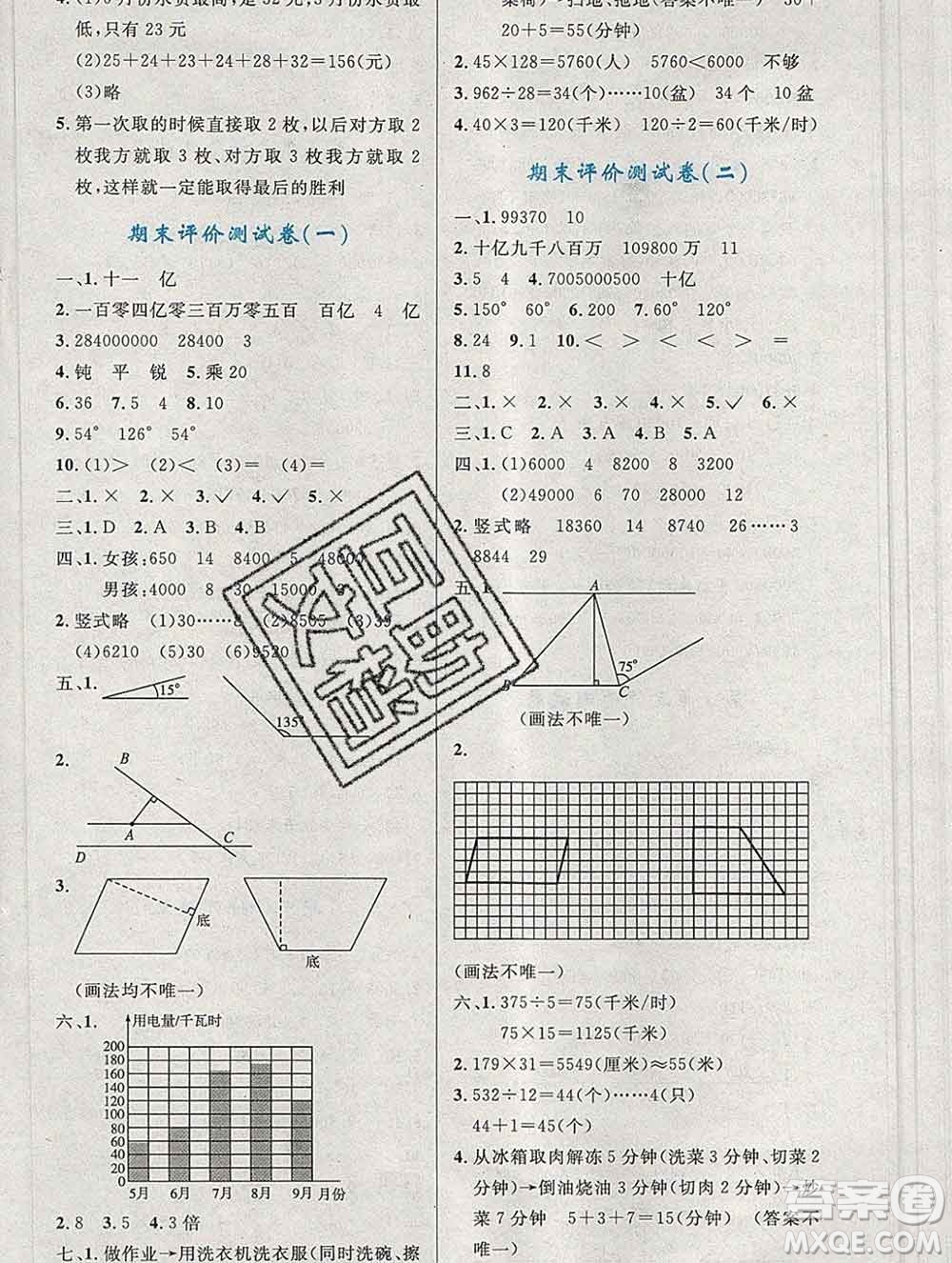 2019年秋新版小學(xué)同步測控優(yōu)化設(shè)計四年級數(shù)學(xué)上冊人教增強版陜西專版答案