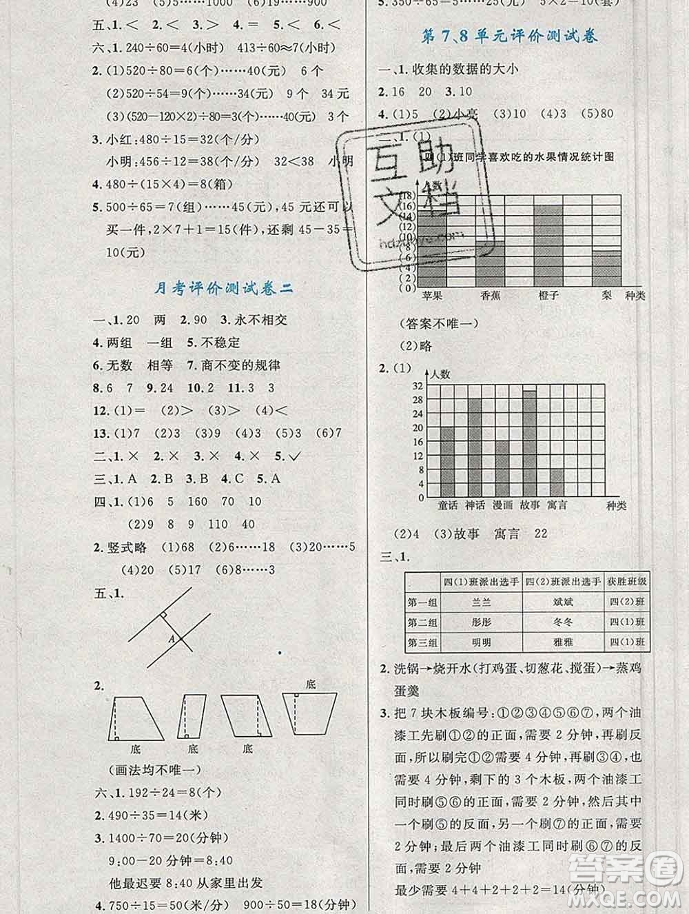 2019年秋新版小學(xué)同步測控優(yōu)化設(shè)計四年級數(shù)學(xué)上冊人教增強版陜西專版答案