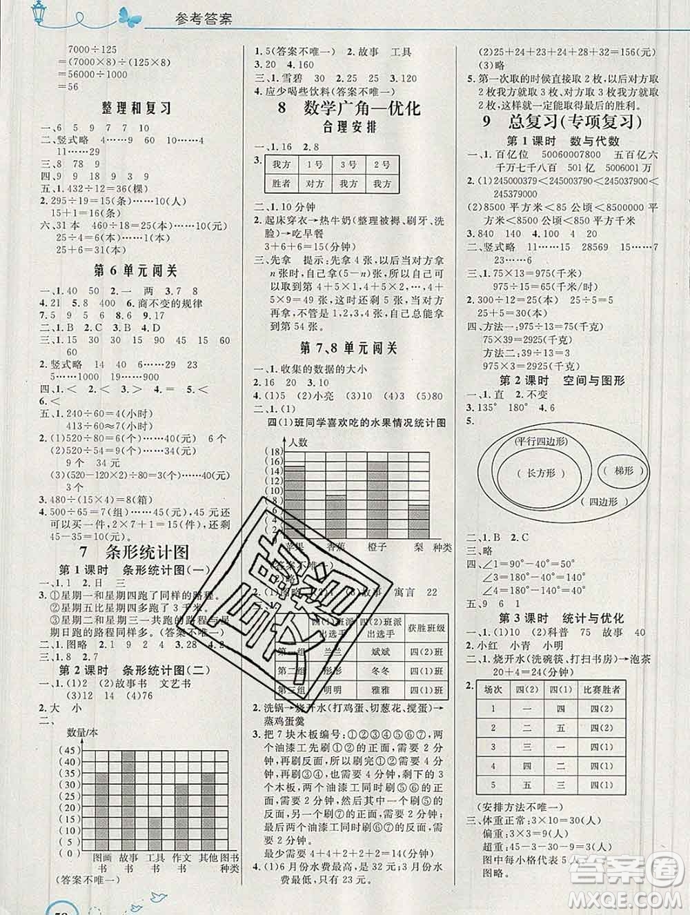 2019年秋新版小學同步測控優(yōu)化設計四年級數(shù)學上冊人教版福建專版答案