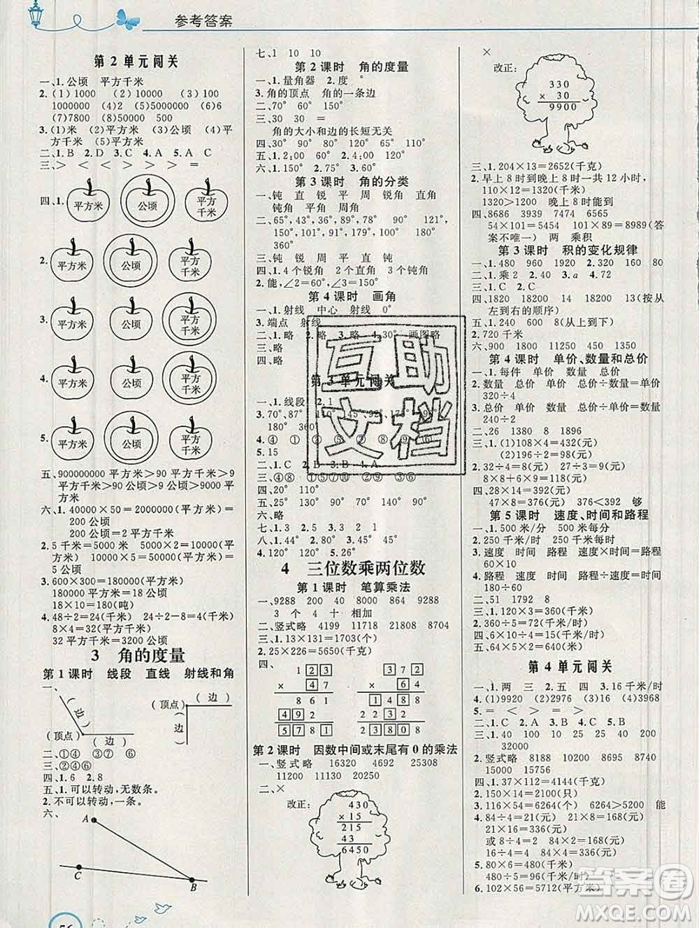 2019年秋新版小學同步測控優(yōu)化設計四年級數(shù)學上冊人教版福建專版答案