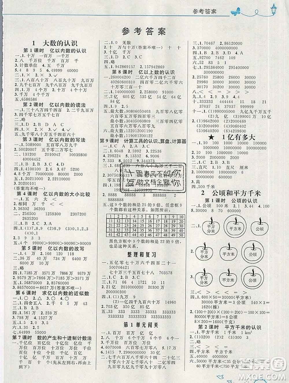 2019年秋新版小學同步測控優(yōu)化設計四年級數(shù)學上冊人教版福建專版答案