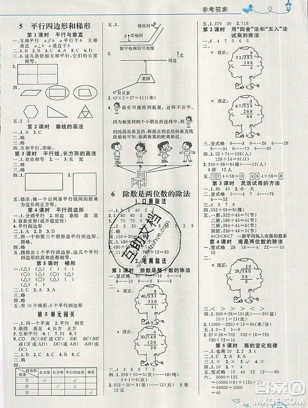 2019年秋新版小學同步測控優(yōu)化設計四年級數(shù)學上冊人教版福建專版答案