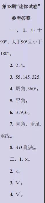 2019-2020時代學(xué)習(xí)報數(shù)學(xué)周刊四年級蘇教版第17期-第20期答案