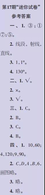 2019-2020時代學(xué)習(xí)報數(shù)學(xué)周刊四年級蘇教版第17期-第20期答案