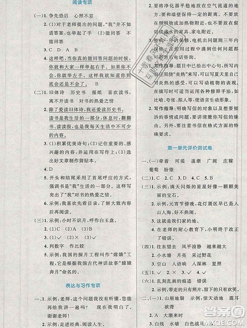 2019年秋新版小學同步測控優(yōu)化設計四年級語文上冊人教增強版陜西專版答案