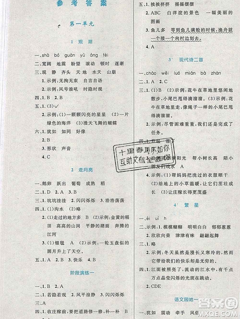 2019年秋新版小學同步測控優(yōu)化設計四年級語文上冊人教增強版陜西專版答案