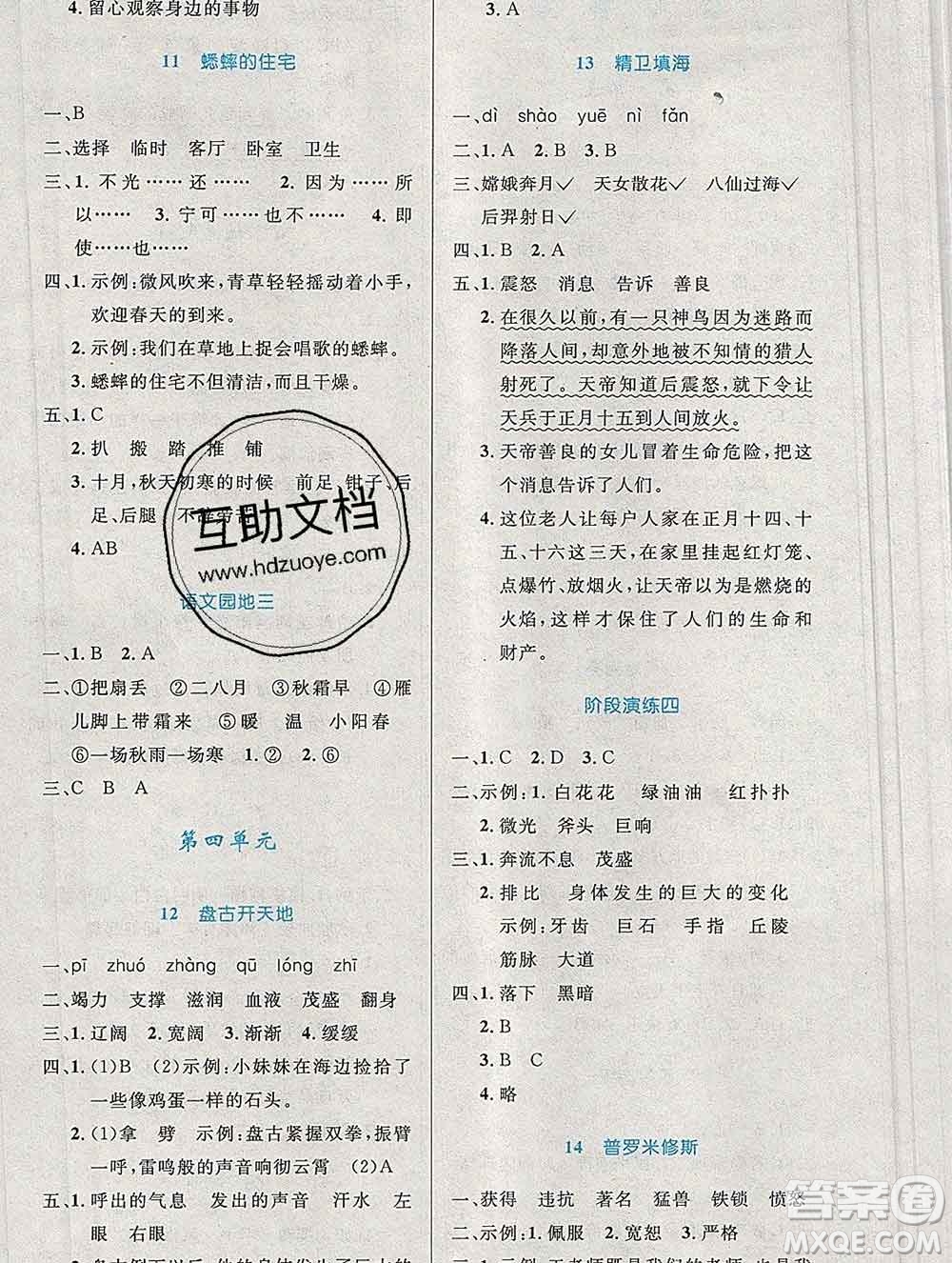 2019年秋新版小學同步測控優(yōu)化設計四年級語文上冊人教增強版陜西專版答案