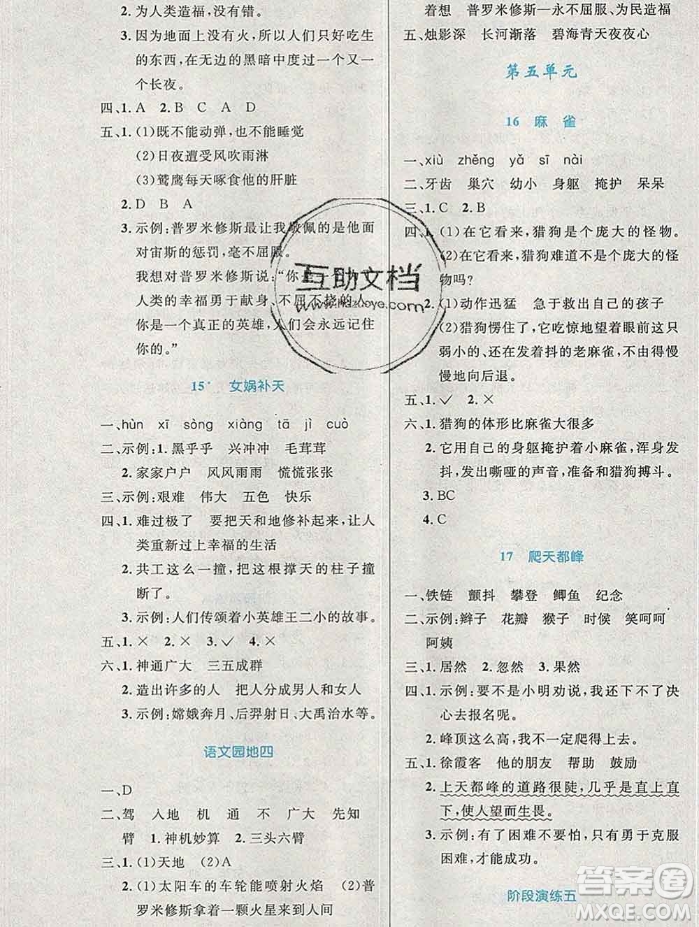 2019年秋新版小學同步測控優(yōu)化設計四年級語文上冊人教增強版陜西專版答案