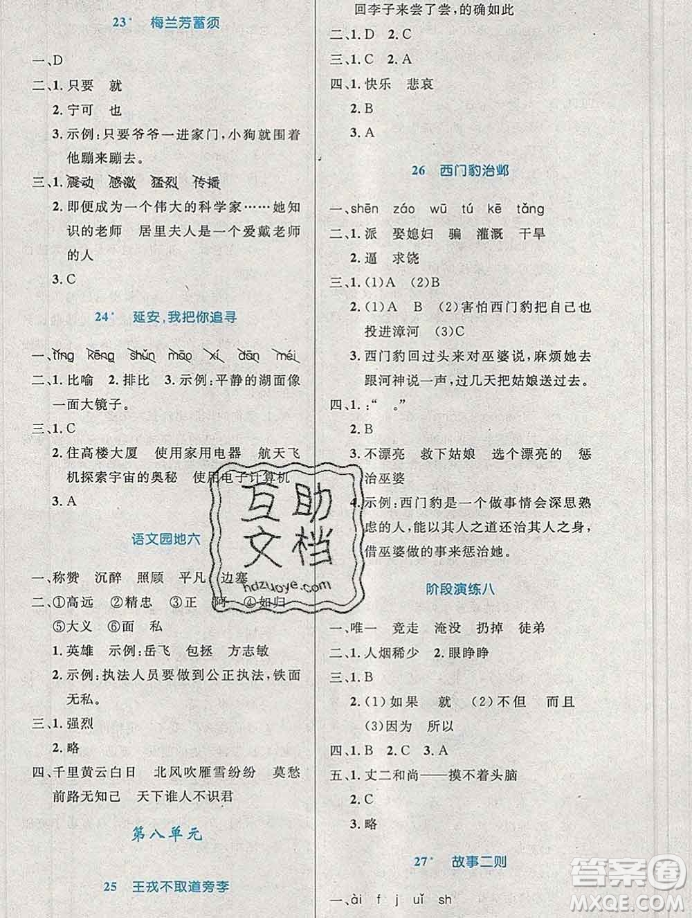 2019年秋新版小學同步測控優(yōu)化設計四年級語文上冊人教增強版陜西專版答案