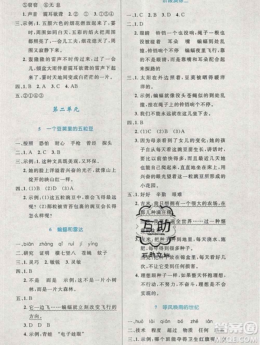 2019年秋新版小學同步測控優(yōu)化設計四年級語文上冊人教增強版陜西專版答案