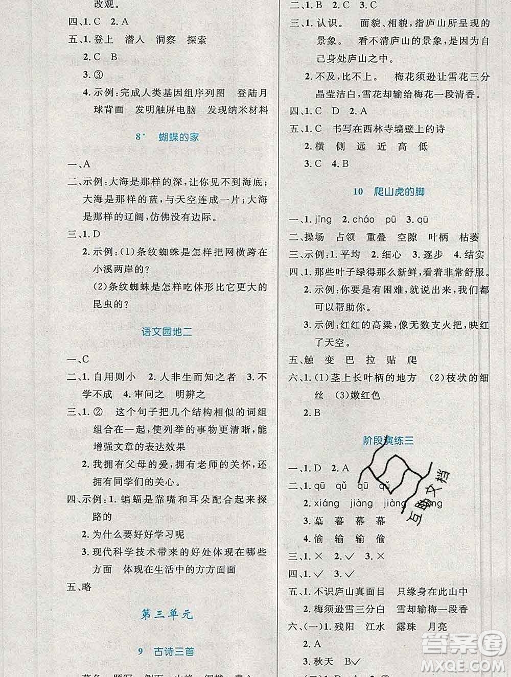 2019年秋新版小學同步測控優(yōu)化設計四年級語文上冊人教增強版陜西專版答案