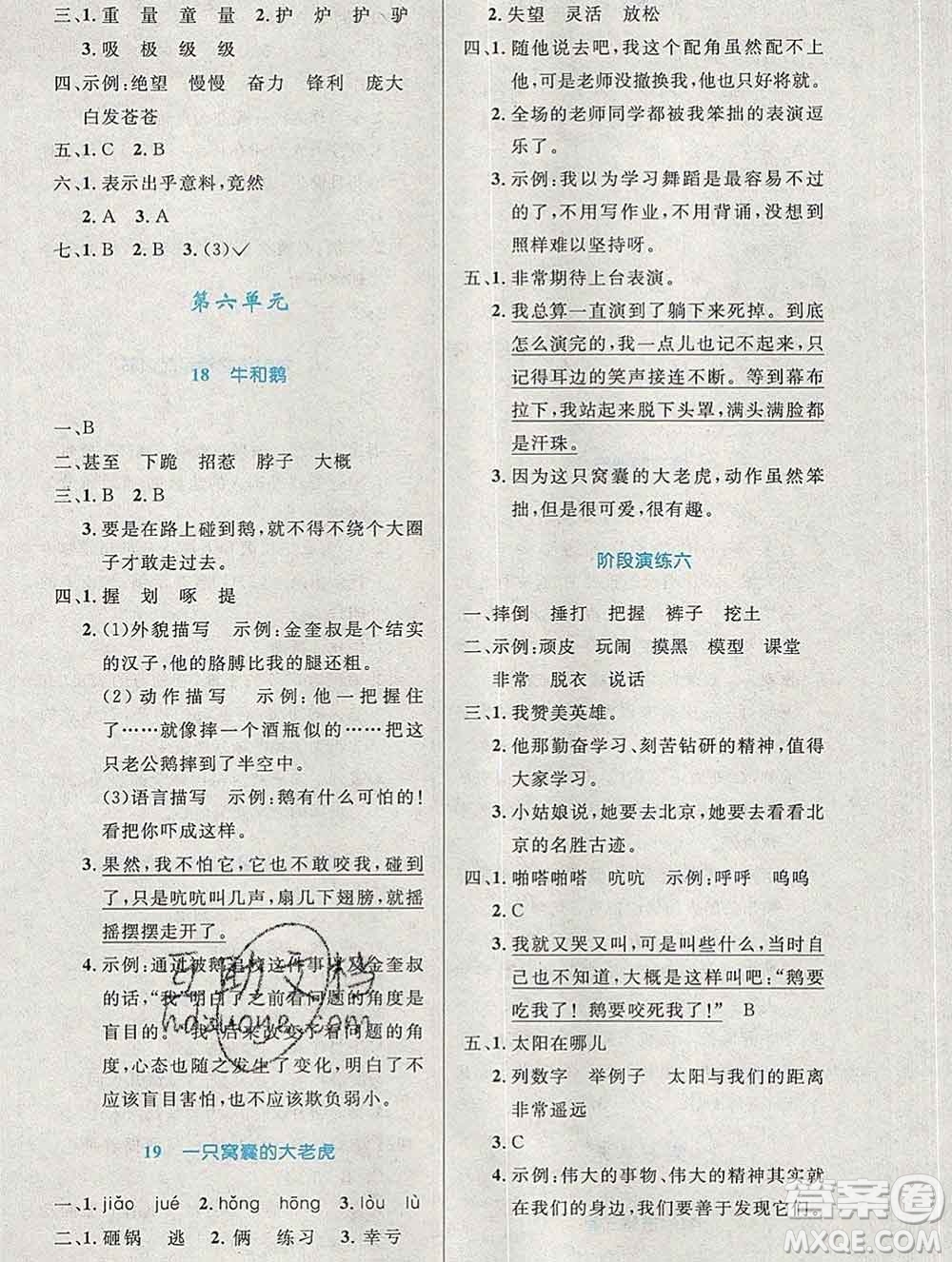 2019年秋新版小學同步測控優(yōu)化設計四年級語文上冊人教增強版陜西專版答案