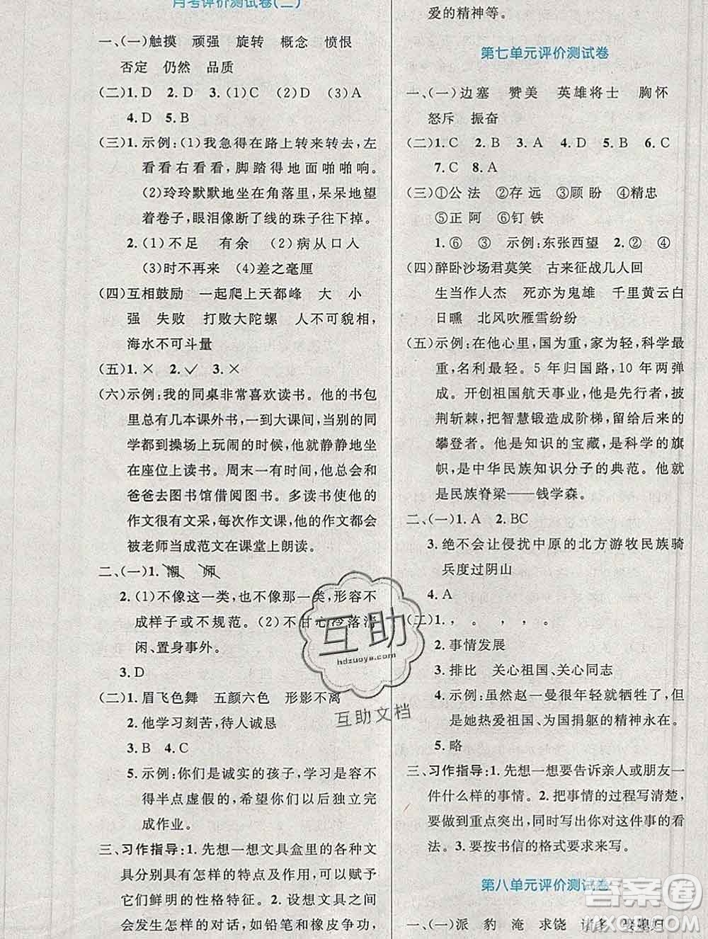 2019年秋新版小學同步測控優(yōu)化設計四年級語文上冊人教增強版陜西專版答案