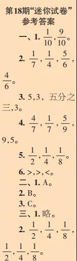 2019-2020時代學習報數(shù)學周刊三年級蘇教版第17期-第20期答案