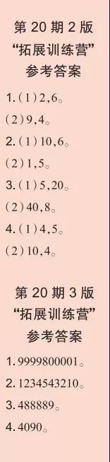 2019-2020時(shí)代學(xué)習(xí)報(bào)數(shù)學(xué)周刊二年級(jí)蘇教版第17期-第20期答案