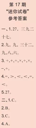 2019-2020時(shí)代學(xué)習(xí)報(bào)數(shù)學(xué)周刊二年級(jí)蘇教版第17期-第20期答案