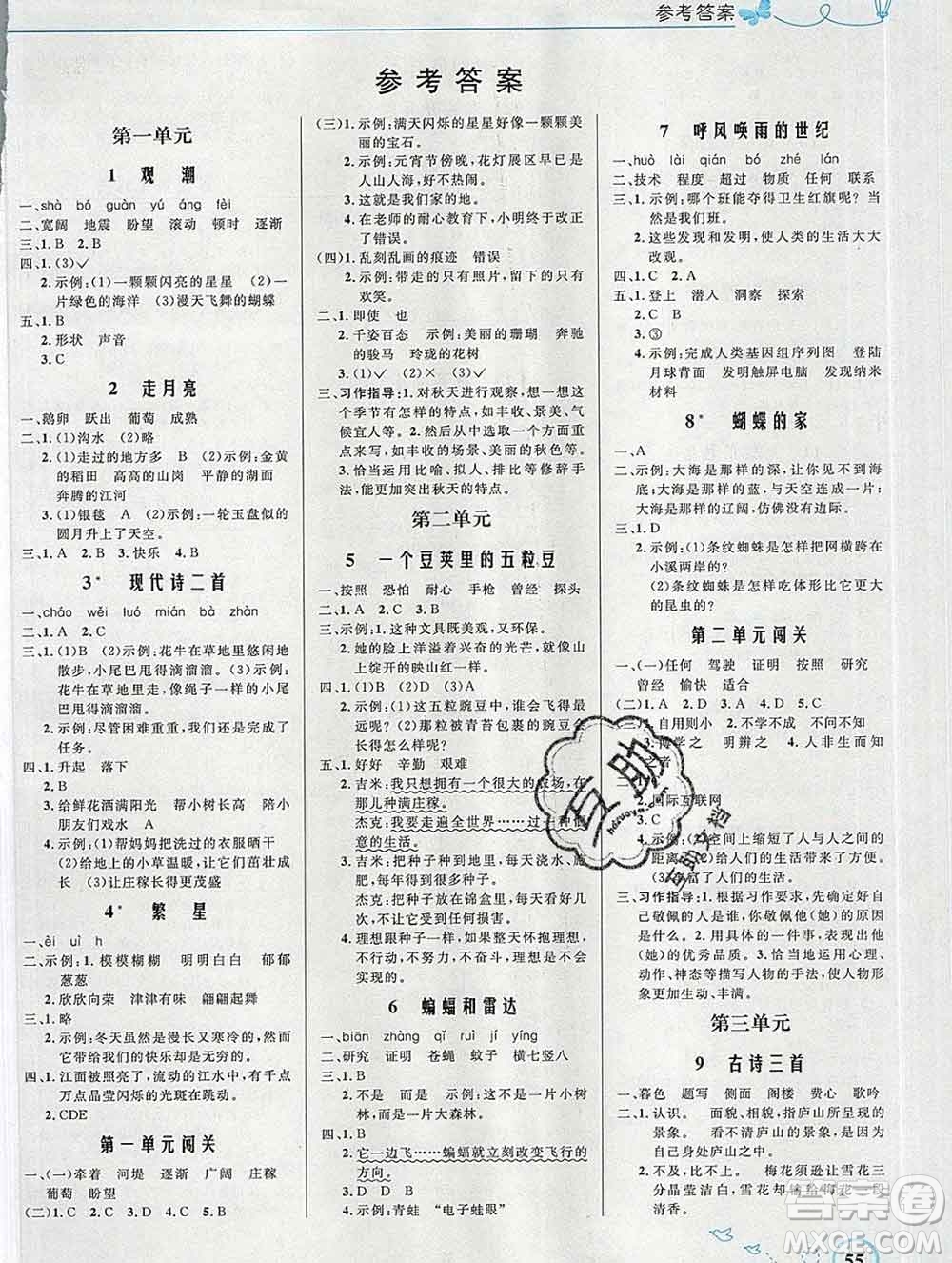 2019年秋新版小學(xué)同步測控優(yōu)化設(shè)計四年級語文上冊人教版福建專版答案