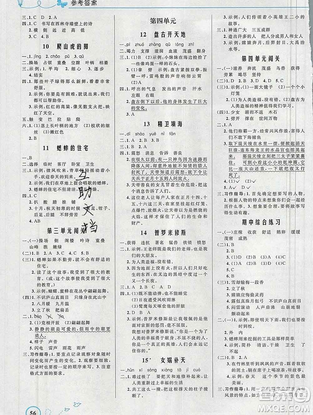 2019年秋新版小學(xué)同步測控優(yōu)化設(shè)計四年級語文上冊人教版福建專版答案