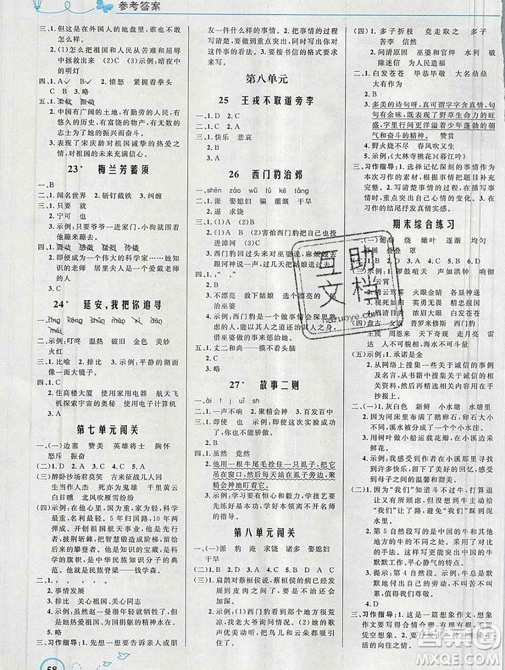 2019年秋新版小學(xué)同步測控優(yōu)化設(shè)計四年級語文上冊人教版福建專版答案